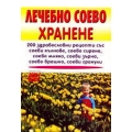Лечебно соево хранене Лечебно соево хранене